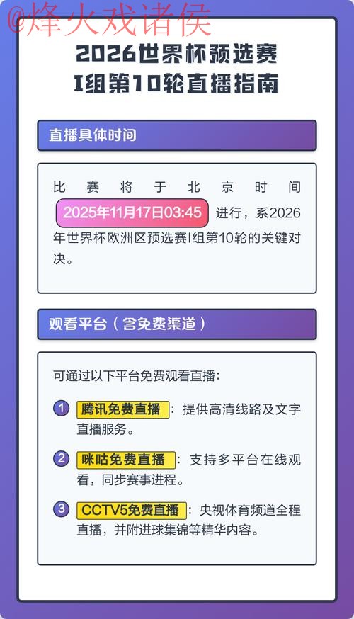 2026世界杯直播高清全站观看指南