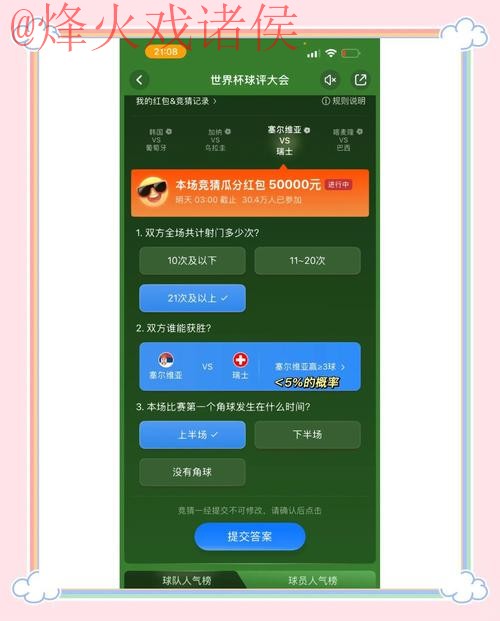 免费官方平台世界杯竞猜攻略